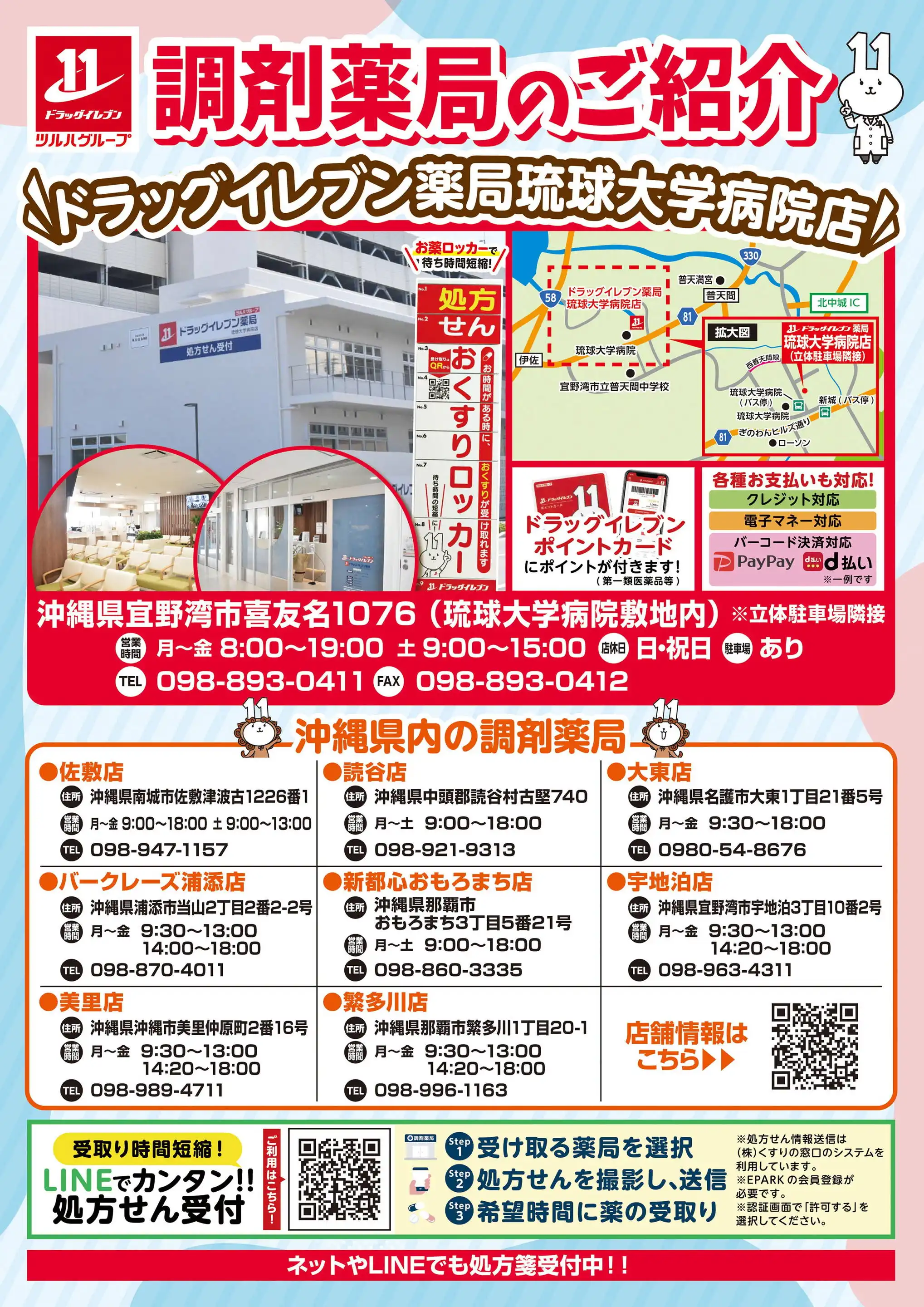 「パワーイレブン」のチラシ 7月23日(土)から26日(火)は緊急告知！ 4日間限定ドラッグ