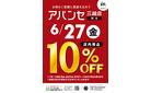 三越店限定 10%OFF_