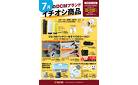 7月のDCMブランド イチオシ商品