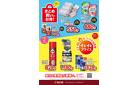 今月のお買い得品（WEBチラシ）