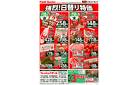 6月18日（水）～6月19日（木）強烈！日替り特価
