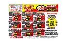 ☆メガ得火曜市☆