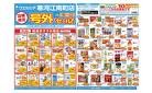 6/18～6/22 チラシ掲載中！