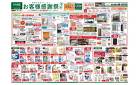 お客様感謝祭第２弾
