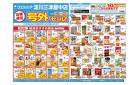 6/18～6/22 チラシ掲載中！