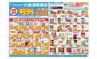 6/18～6/22 チラシ掲載中！