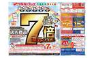 6月25日号TVCMデジタルチラシ　※一部店舗では商品のお取り扱いのない場合がございます。