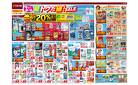 今が！買い時 夏トクだ値！SALE（6月19日～6月30日）