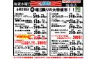 ◇6/18◇とくとく水曜市◇ｽｰﾊﾟｰｾﾝﾀｰｵｰｸﾜ海南店_