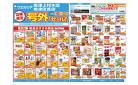 6/18～6/22 チラシ掲載中！