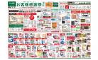 お客様感謝祭第２弾