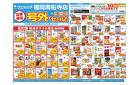 6/18～6/22 チラシ掲載中！