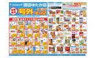 6/18～6/22 チラシ掲載中！