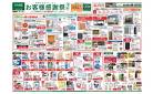 お客様感謝祭第２弾