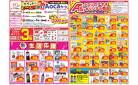 今週のお買い得商品をチェック！
