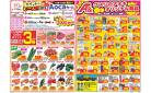今週のお買い得商品をチェック！
