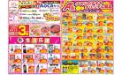 今週のお買い得商品をチェック！