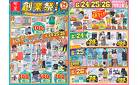 【創業祭〈第2弾〉予告】感謝価格でみなさまに笑顔を！6/24(火)〜開催