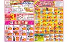 今週のお買い得商品をチェック！