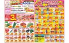 今週のお買い得商品をチェック！