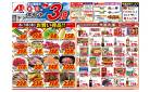 今週のお買い得商品をチェック！
