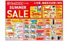 【6/21(土)~6/29(日)】ビックカメラSUMMER SALE！この夏、価値あるお買い物を【名古屋・ 浜松・新潟】