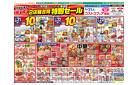 スーパーアークス矢巾店・スーパーロッキー紫波店2店舗合同特別セール