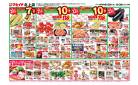 マルイチ北上店6月20日号