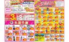 今週のお買い得商品をチェック！