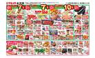 マルイチ水沢店6月20日号