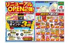 今週のお買い得商品をチェック！
