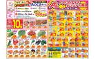 今週のお買い得商品をチェック！