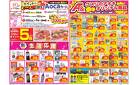 今週のお買い得商品をチェック！
