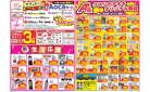 今週のお買い得商品をチェック！