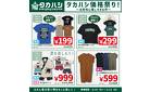 タカハシ価格祭り！