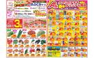 今週のお買い得商品をチェック！