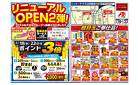今週のお買い得商品をチェック！
