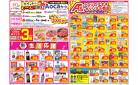 今週のお買い得商品をチェック！