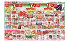 マルイチ宮古店6月20日号