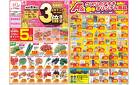 今週のお買い得商品をチェック！