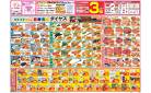 今週のお買い得商品をチェック！