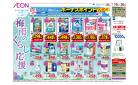 6/19～6/30 梅雨の生活応援★