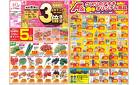 今週のお買い得商品をチェック！