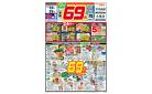 69円均一