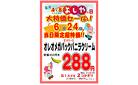よしやの日6月24日
