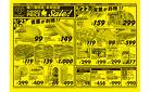 6月21日号　環八蒲田店・本羽田店限定　GOOD！ PRICE イイ値！ Sale！ ドキドキ！ ランラン！
