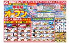 恵庭店　さらに見やすく買いやすくなってオープン
