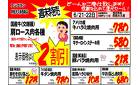 毎週恒例！！週末はお肉の特売日！！