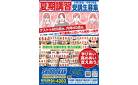 2025夏期講習受講生＆７月無料体験生募集中！