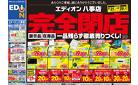 閉店処分セール
